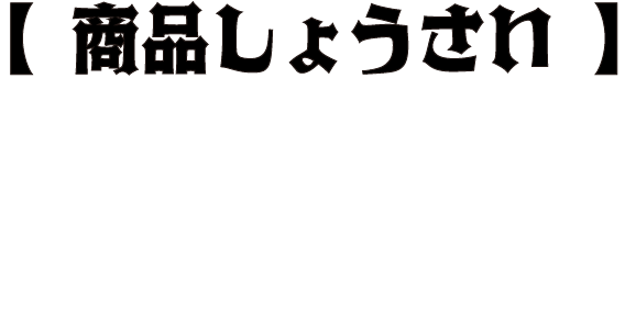 ヒーロー紹介